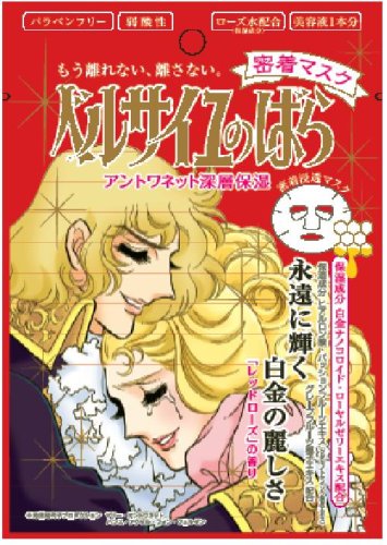 (5片裝) CREER BEAUTE 日本凡爾賽玫瑰金潤透亮保濕白皙彈力面膜27ml(深層補水保濕)