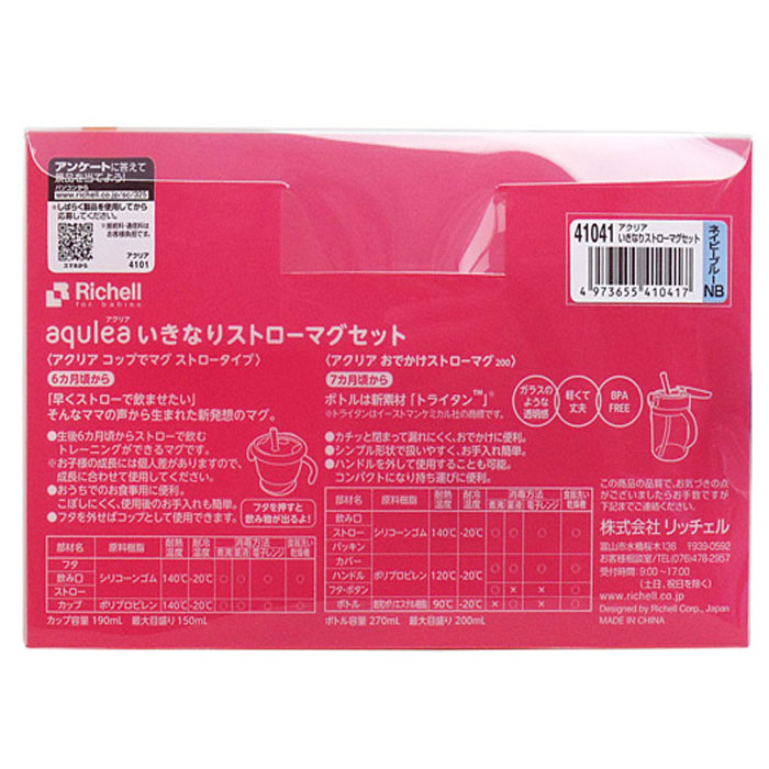 日本Richell吸管水杯及有蓋吸管杯套裝-藍海夢圖案
