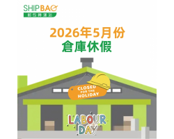 2026年5月倉庫假期