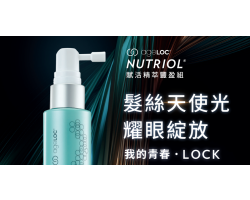 Nuskin - ageLOC® Nutriol 深層賦活滋養精華
