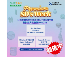 Super Delivery【Premium SD's Week】開催中