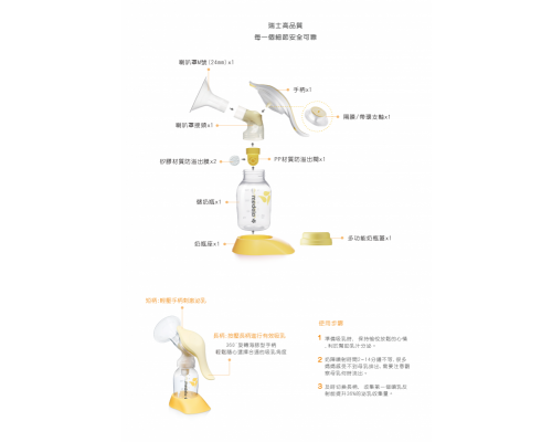 Harmony 和韻手動吸乳器