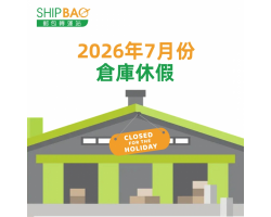 2026年7月倉庫假期