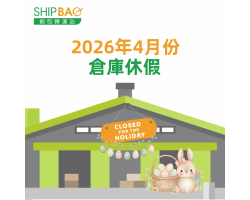 2026年4月倉庫假期