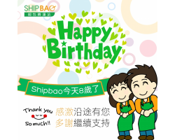 SHIPBAO八歲生日 感謝您的支持