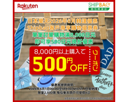 【日本樂天】2026年6月日本樂天轉運優惠