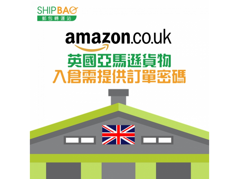 Shipbao 郵包轉運站 美國集運 英國集運 日本集運 集運 轉運 Shipbao 郵包轉運站 美國集運 英國集運 日本集運 集運 轉運