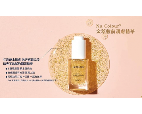 Nuskin 高光霜 平滑霜 24K金黃金底妝精華
