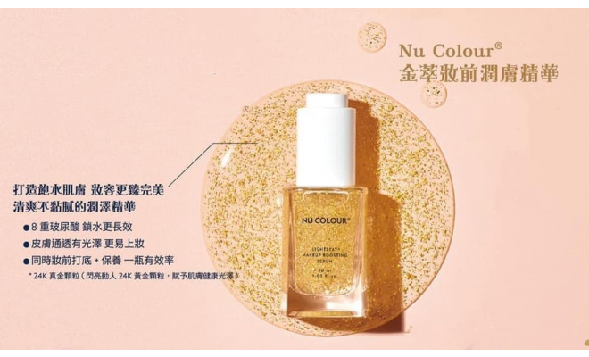 Nuskin 高光霜 平滑霜 24K金黃金底妝精華