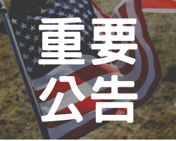 注意!! 收件人填寫與禁運品寄送