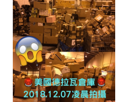 德拉華州倉庫爆倉與運費優惠延長