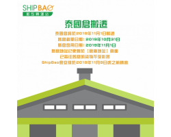 泰國倉倉庫搬遷