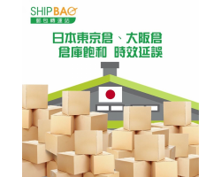 日本東京、大阪倉 倉庫飽和時效延誤