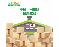 受新冠肺炎影響【最新倉庫狀態】