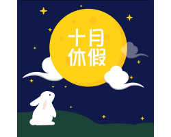 10月各國倉庫休假公告