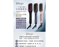 【五月優惠團購】3Steps 液晶溫控負離子直髮梳(S-CHD008)
